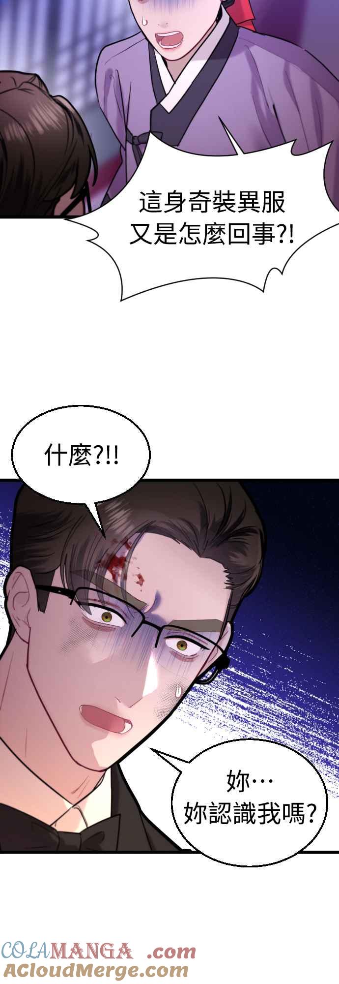 《魔性男》第68话 第52页