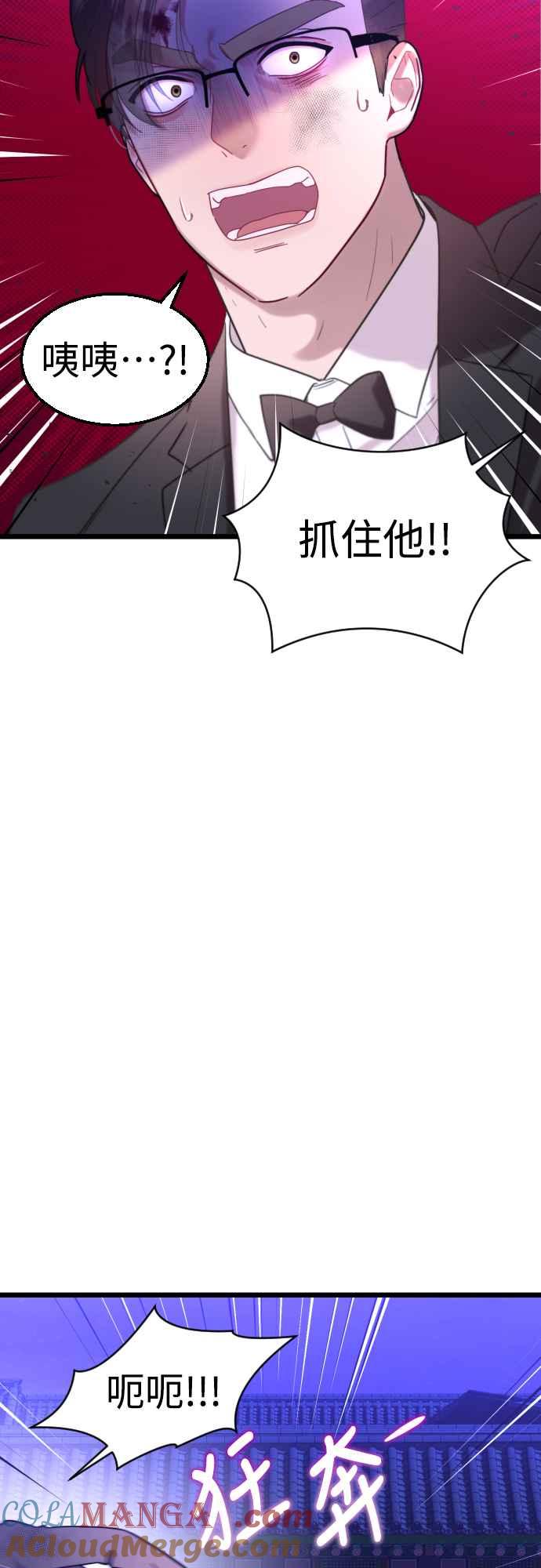 《魔性男》第68话 第43页