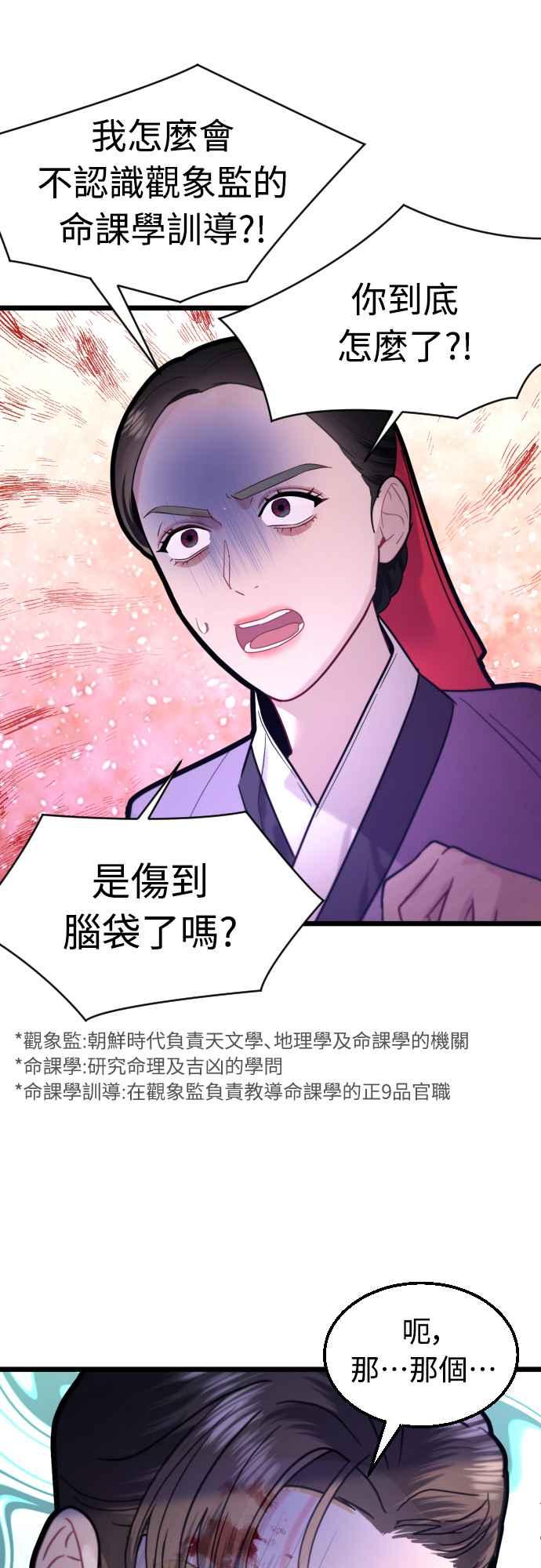 《魔性男》第68话 第53页