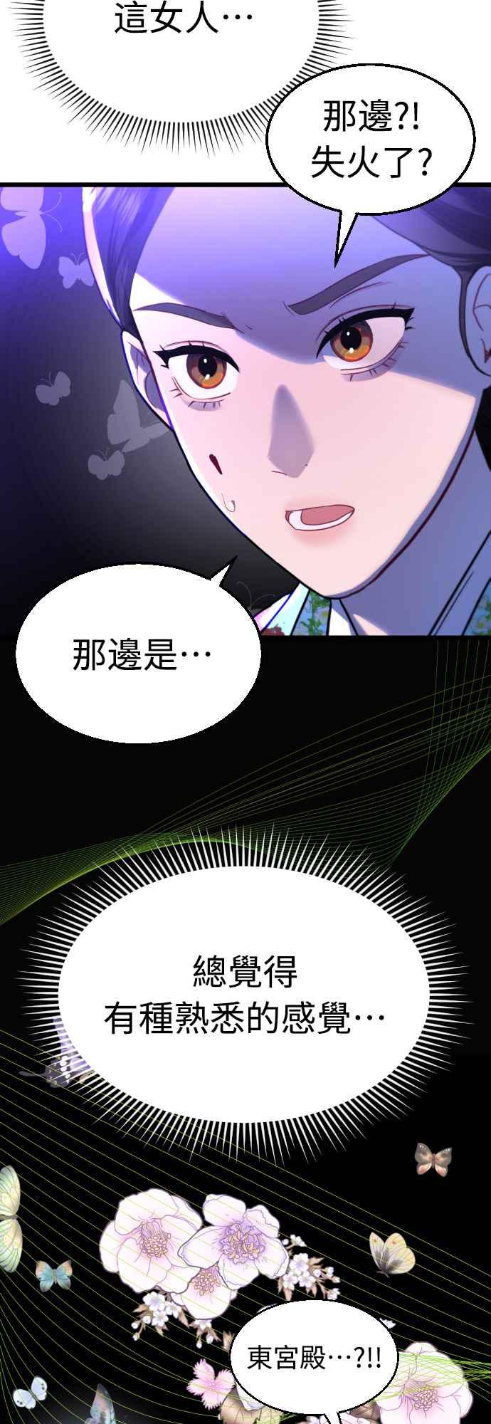 《魔性男》第68话 第36页