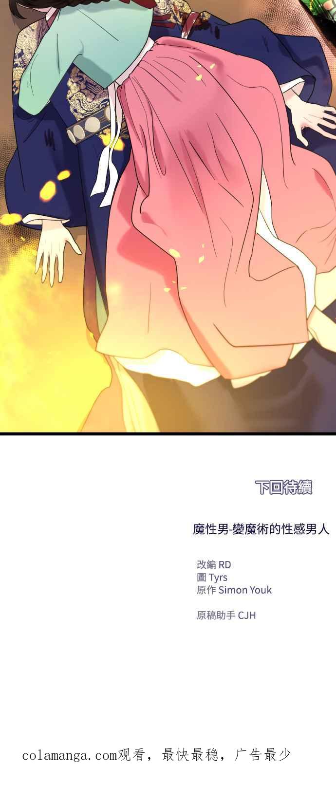 《魔性男》第68话 第80页