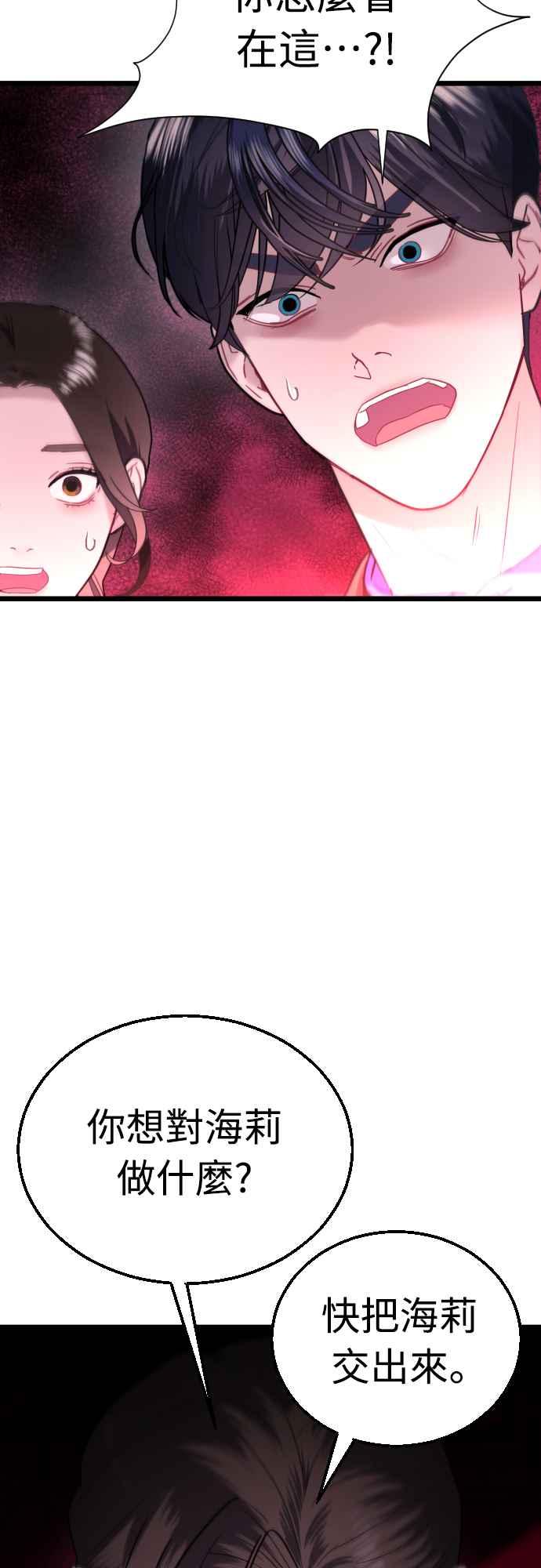 《魔性男》第68话 第8页