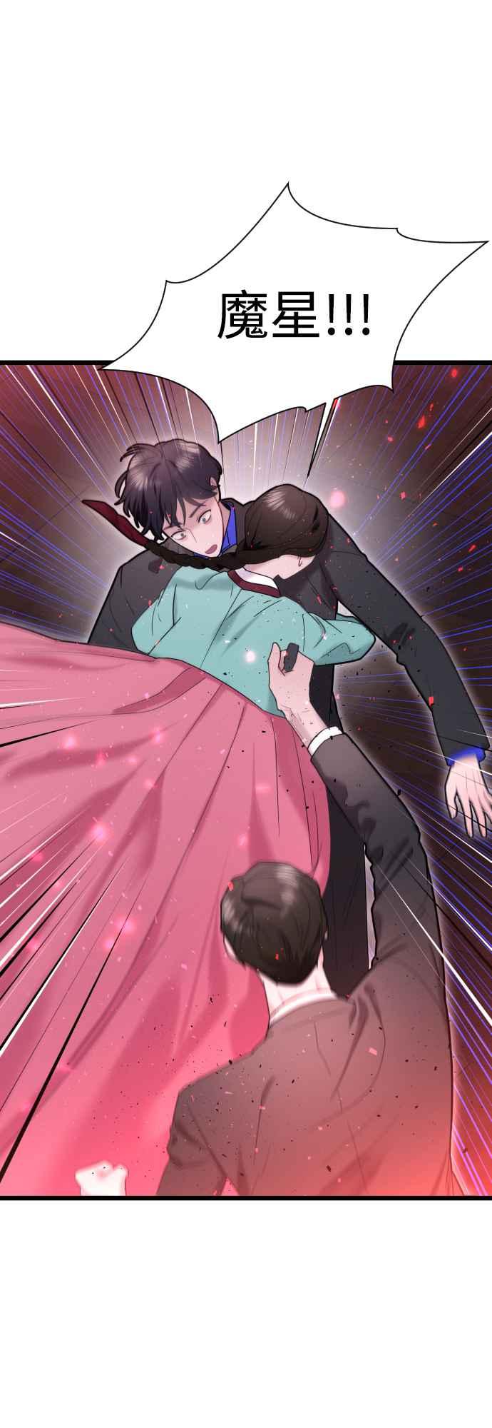《魔性男》第68话 第11页