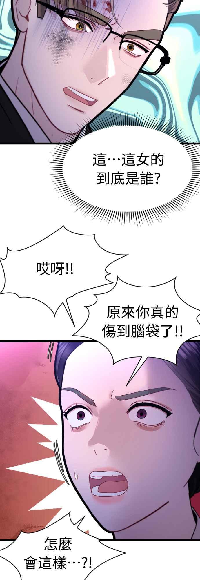 《魔性男》第68话 第54页