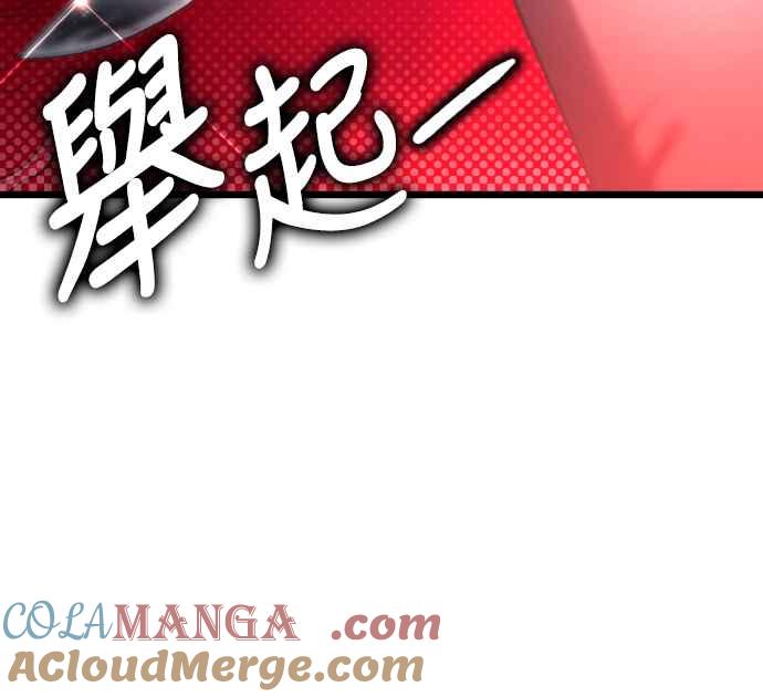 《魔性男》第68话 第10页