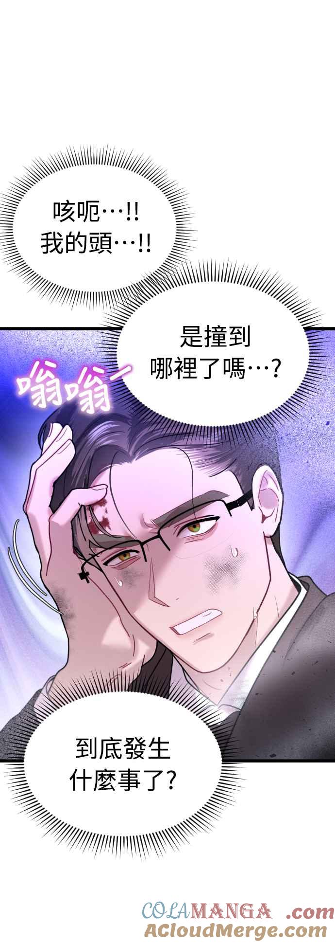 《魔性男》第68话 第28页