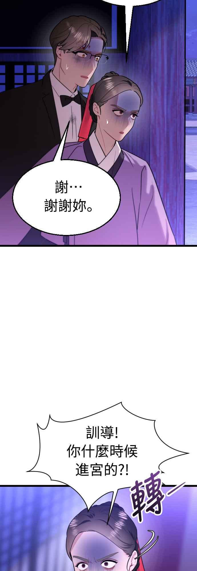 《魔性男》第68话 第51页