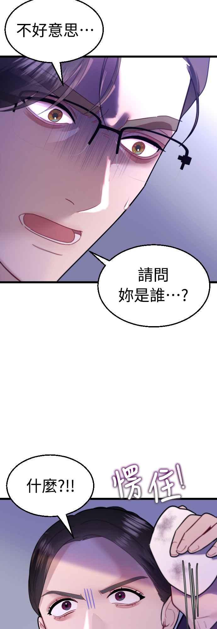 《魔性男》第68话 第57页