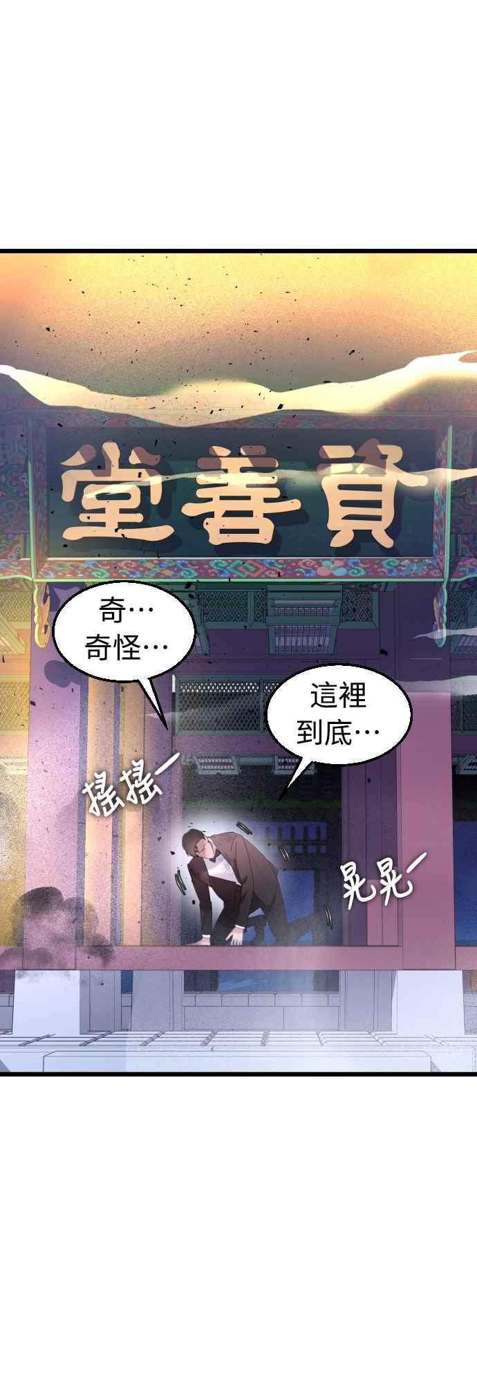 《魔性男》第68话 第27页