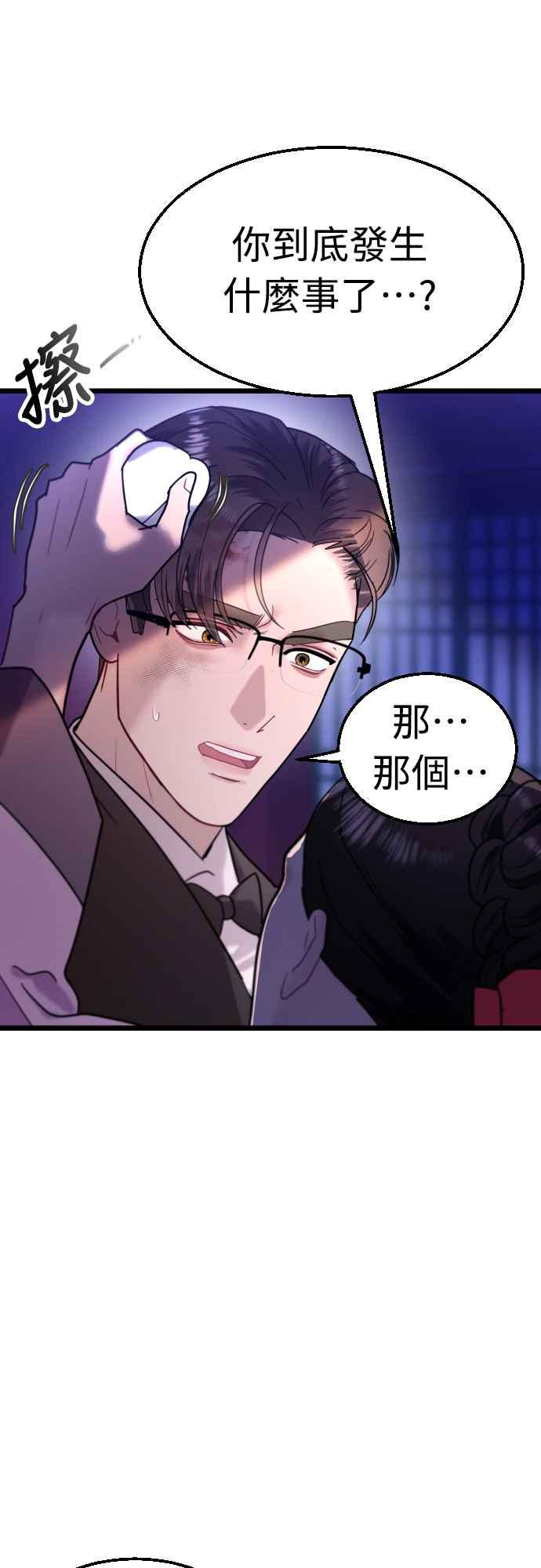 《魔性男》第68话 第56页