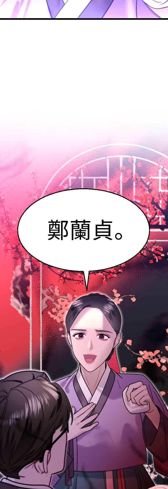 《魔性男》第68话 第60页