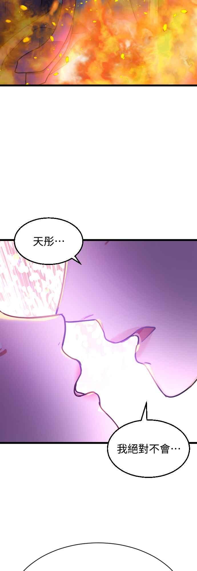 《魔性男》第68话 第69页