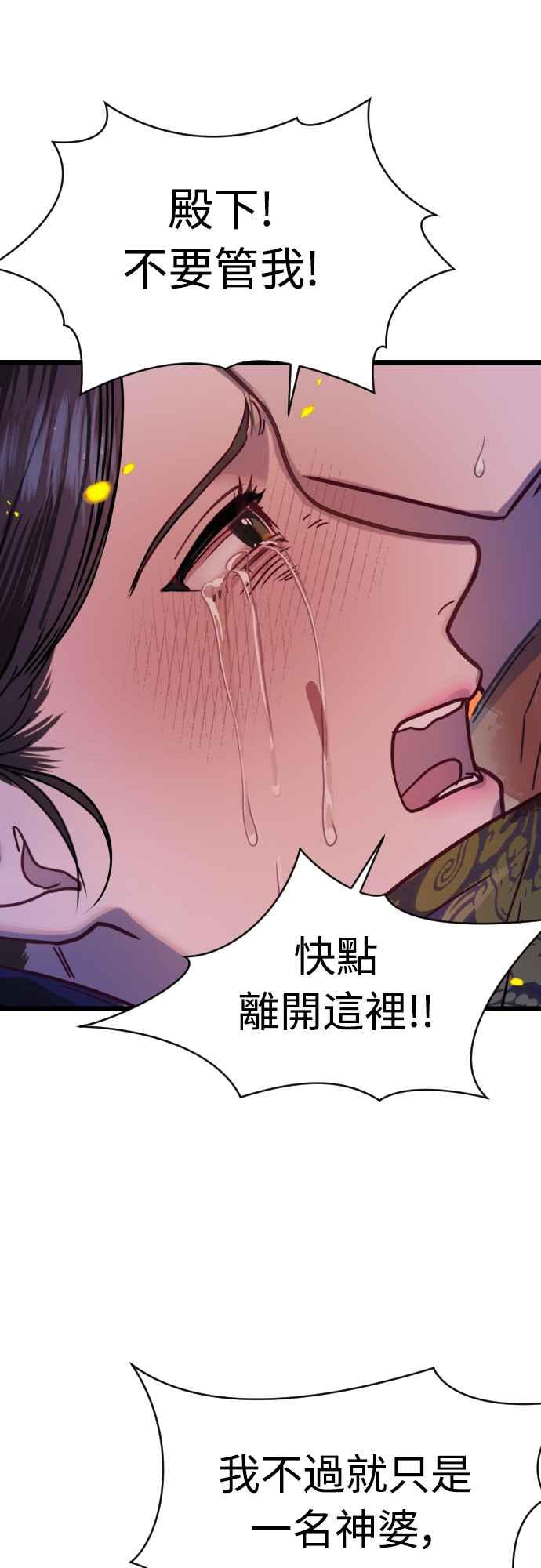 《魔性男》第68话 第65页