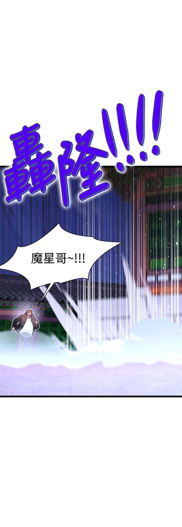 《魔性男》第68话 第21页