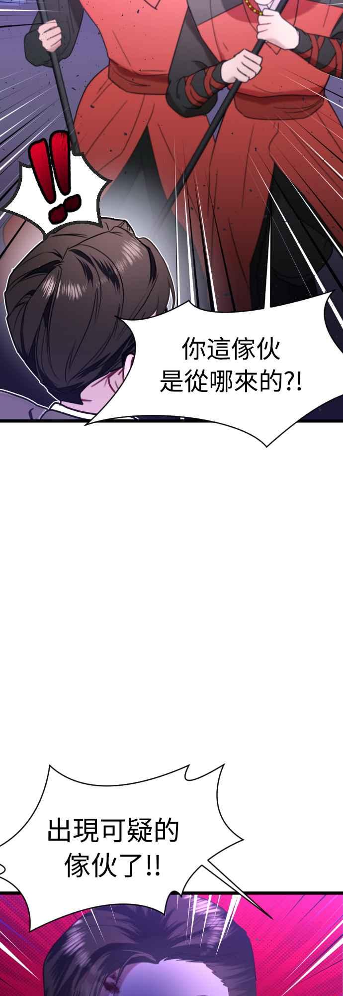 《魔性男》第68话 第42页
