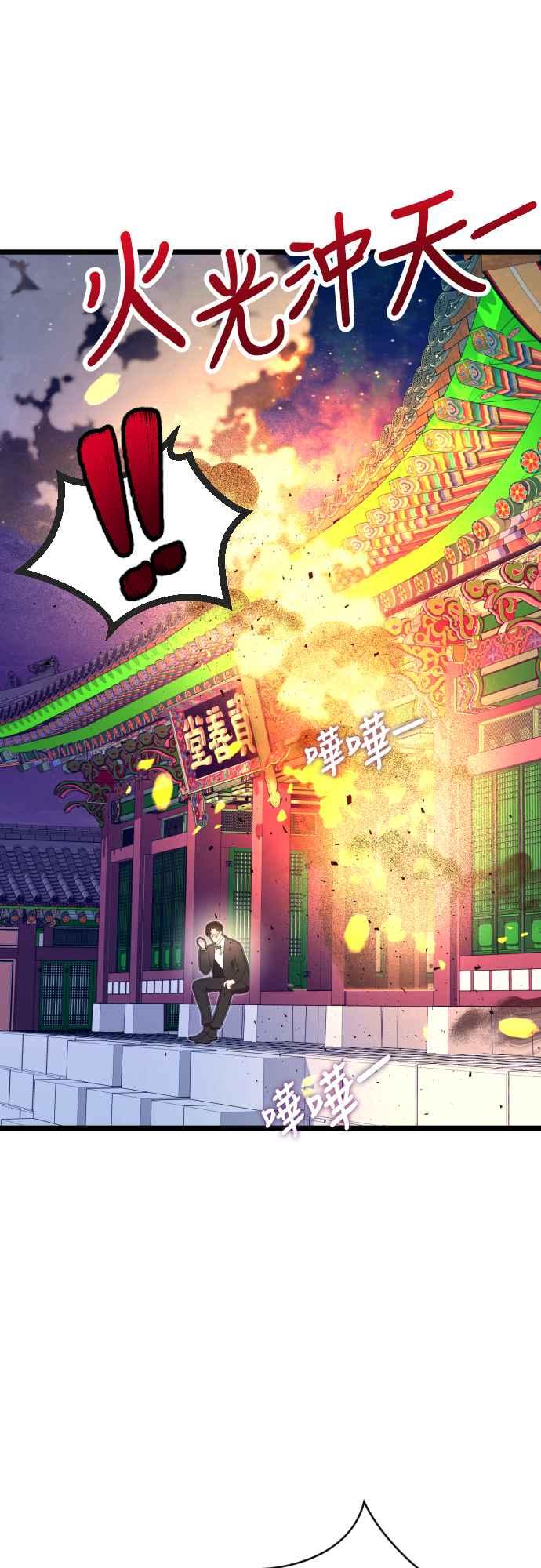《魔性男》第68话 第29页
