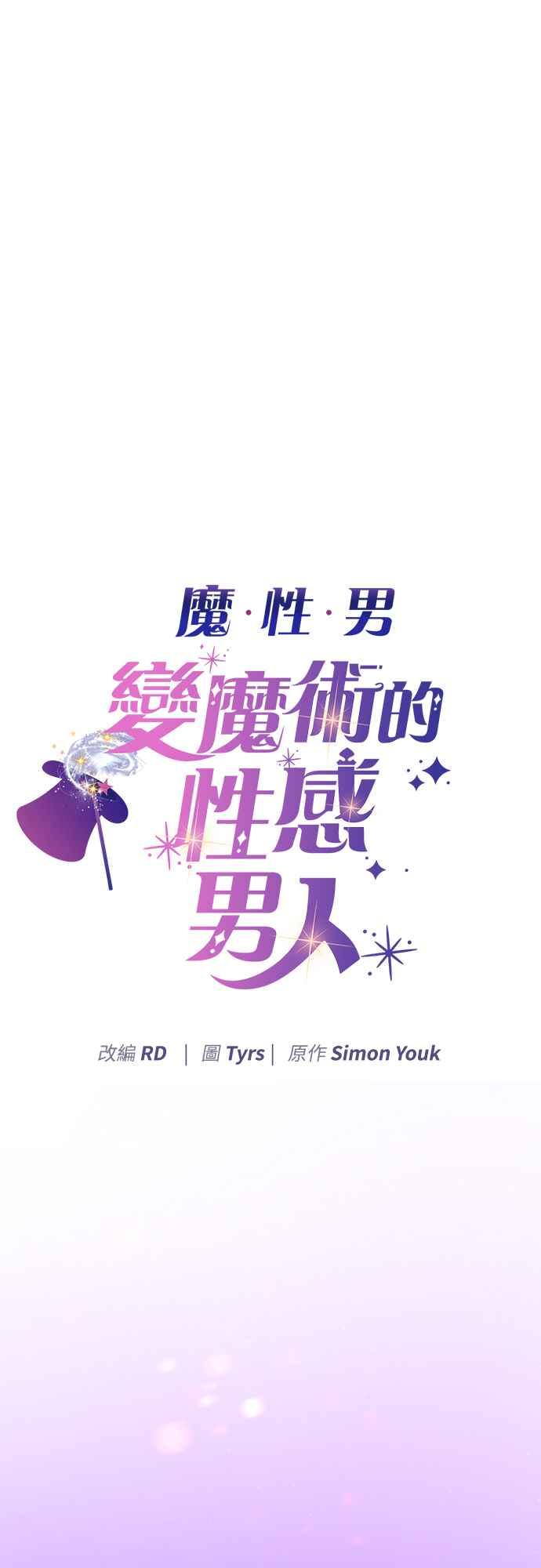 《魔性男》第68话 第5页