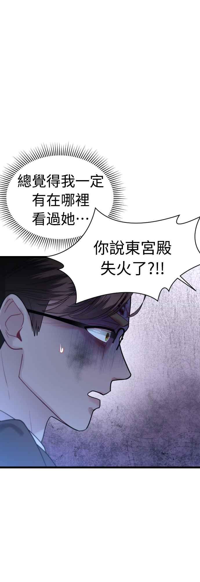 《魔性男》第68话 第38页
