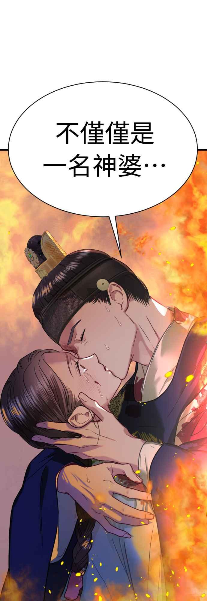 《魔性男》第68话 第68页