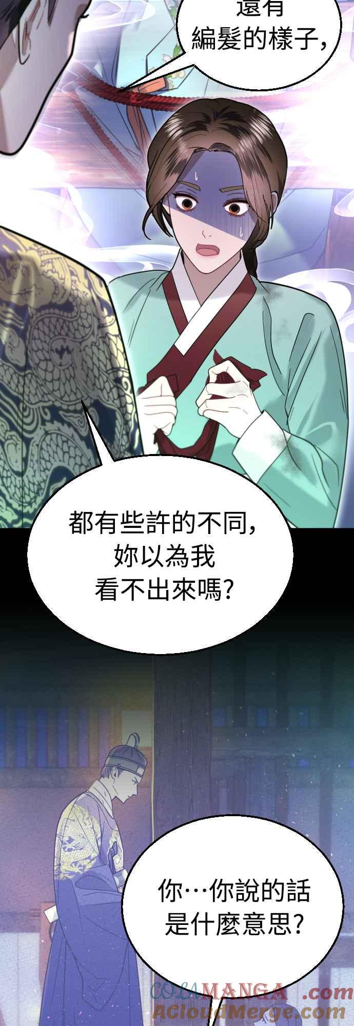 《魔性男》第69话 第31页