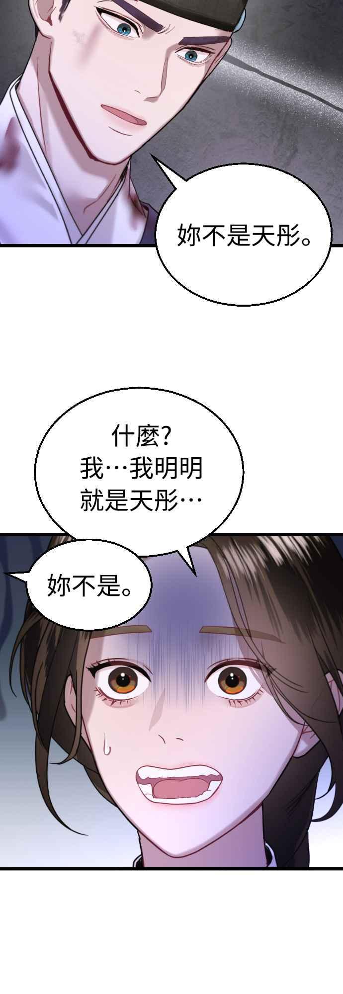 《魔性男》第69话 第29页