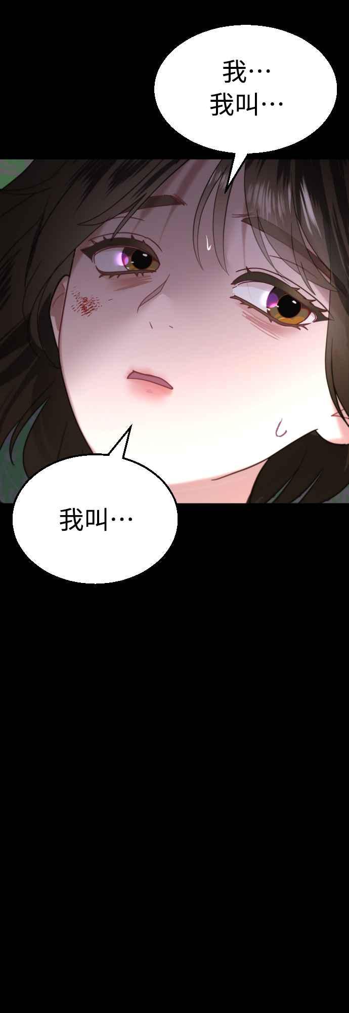 《魔性男》第69话 第59页