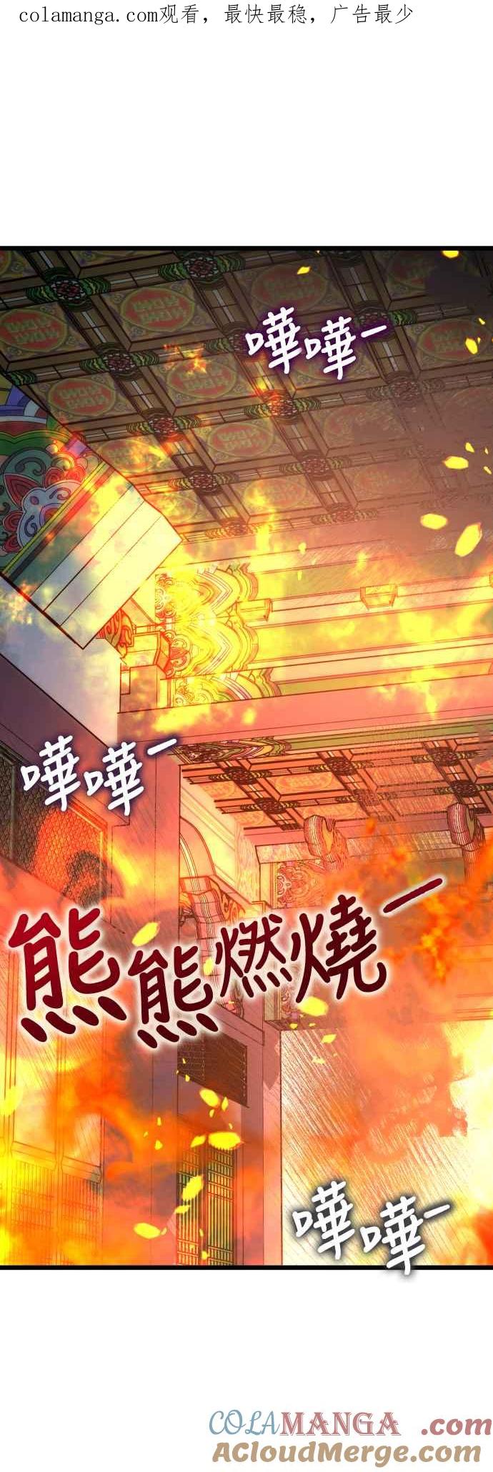 《魔性男》第69话 第1页