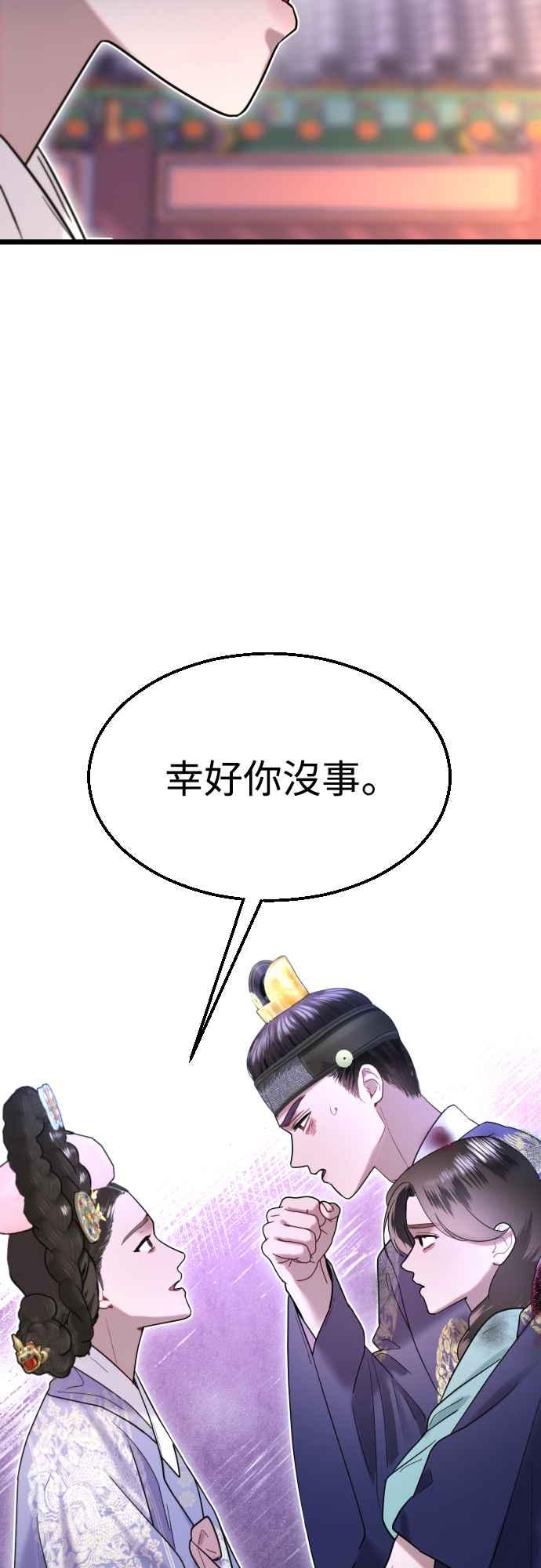 《魔性男》第69话 第15页