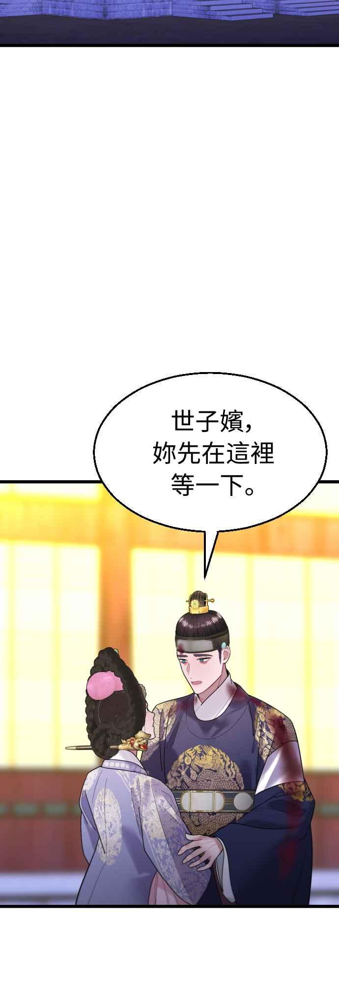 《魔性男》第69话 第24页