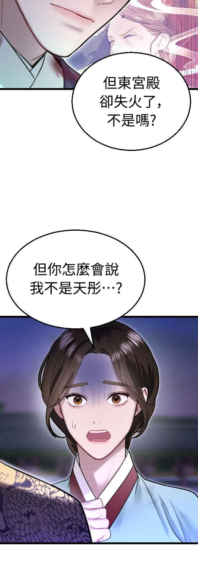 《魔性男》第69话 第33页