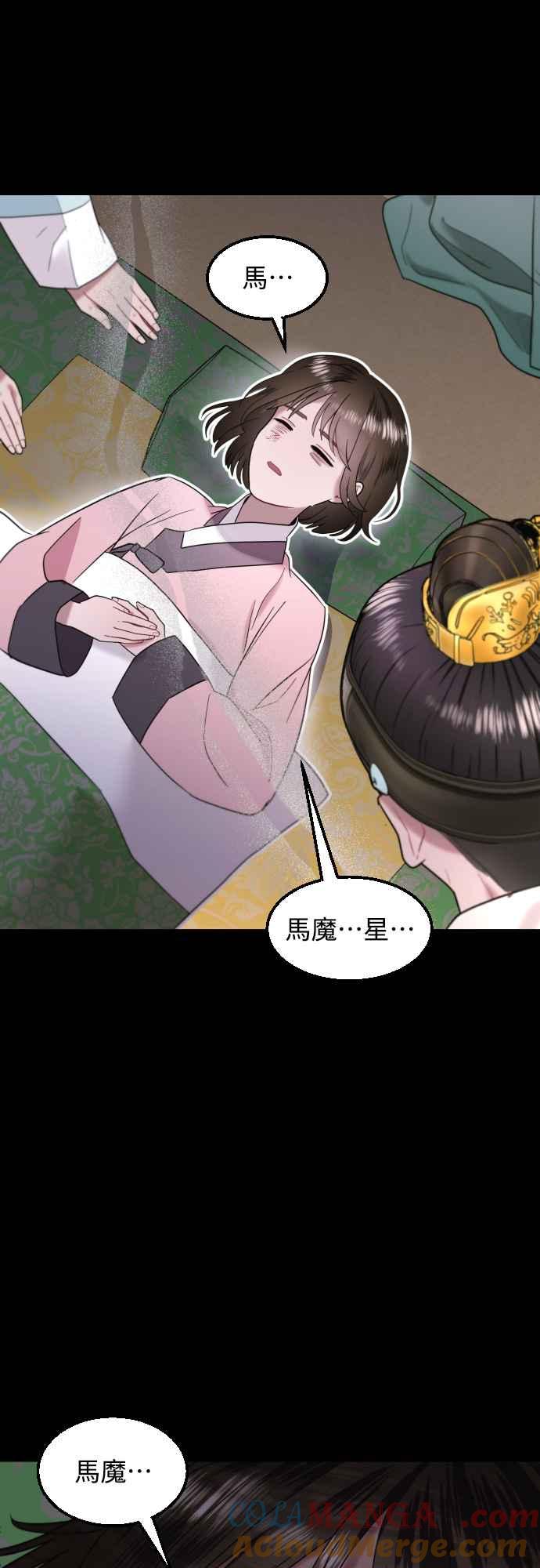 《魔性男》第69话 第55页