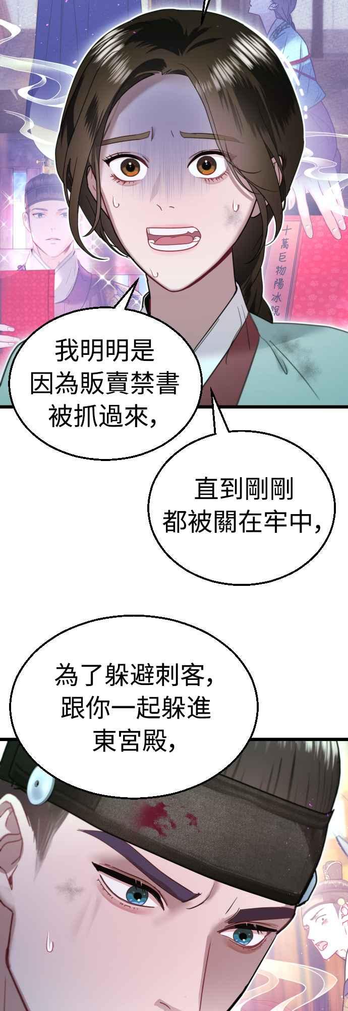 《魔性男》第69话 第32页