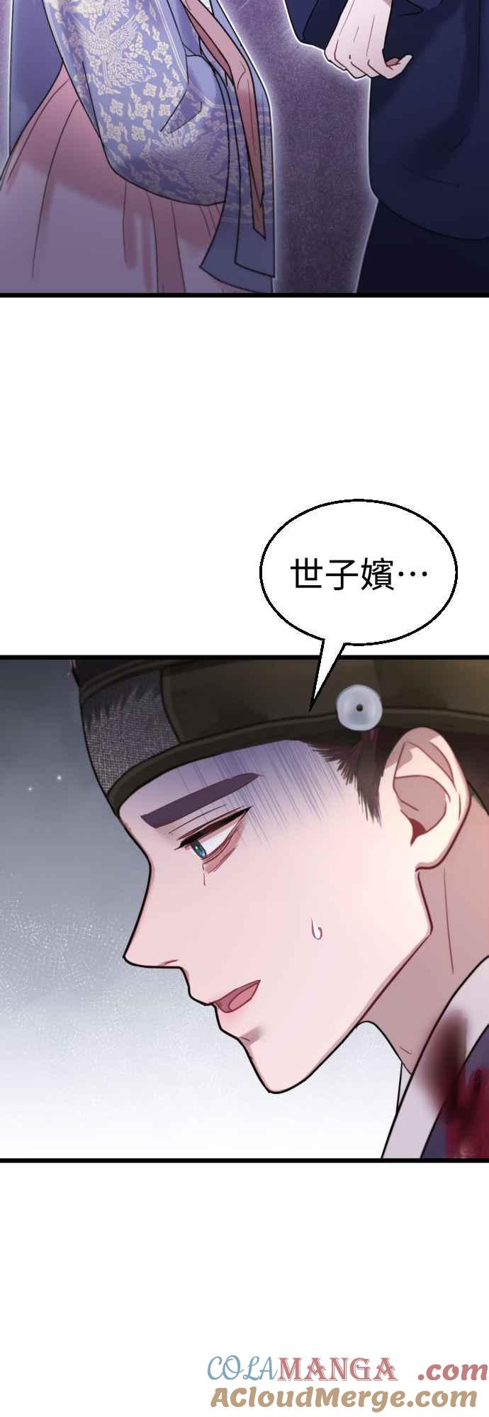 《魔性男》第69话 第16页