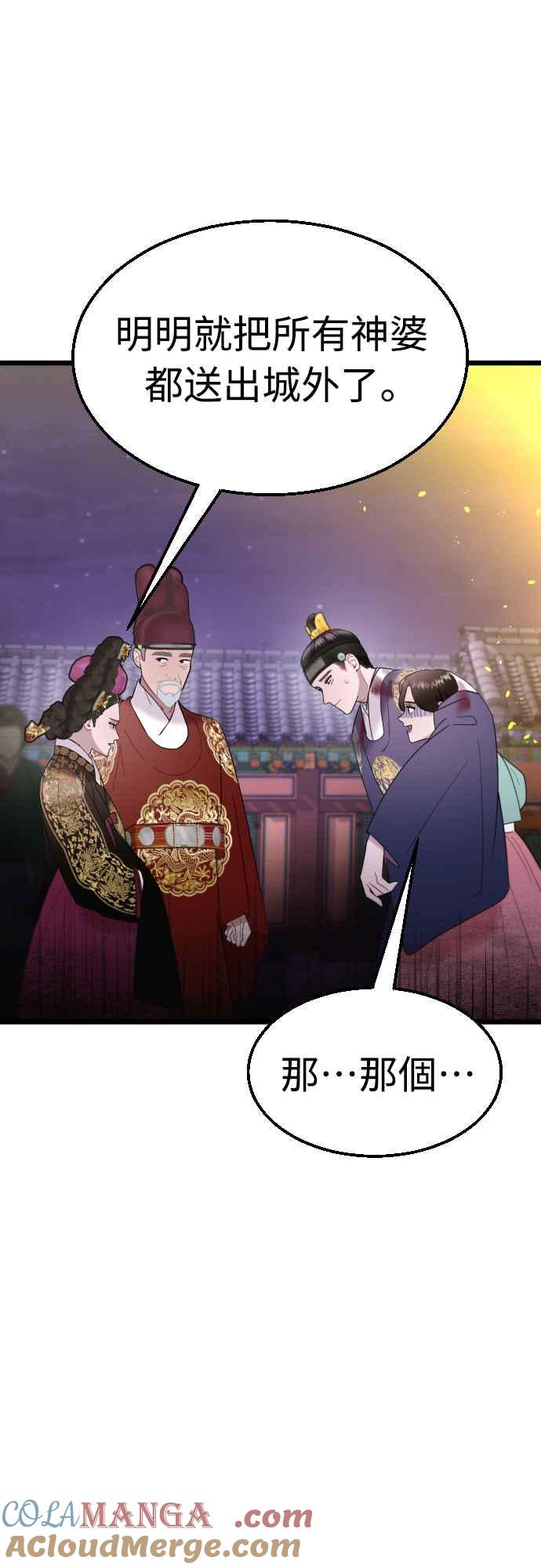 《魔性男》第69话 第13页