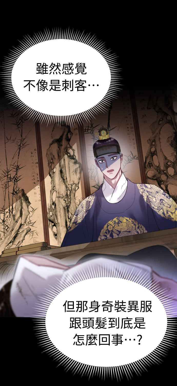 《魔性男》第69话 第42页