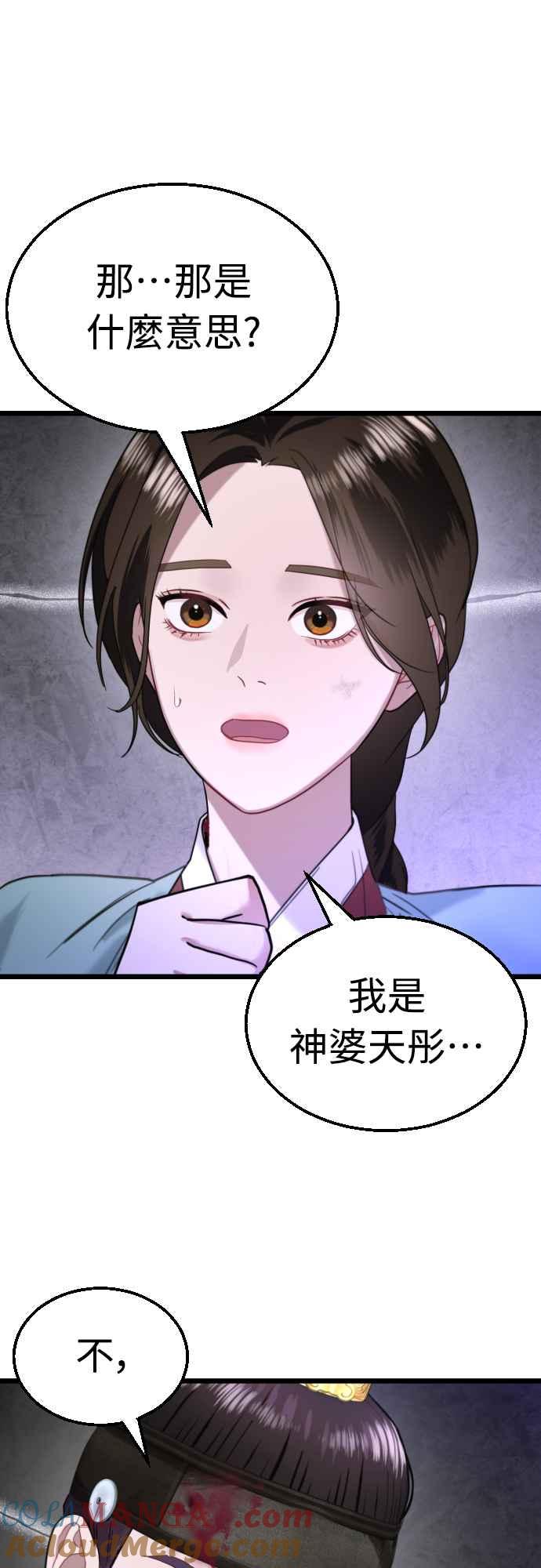《魔性男》第69话 第28页