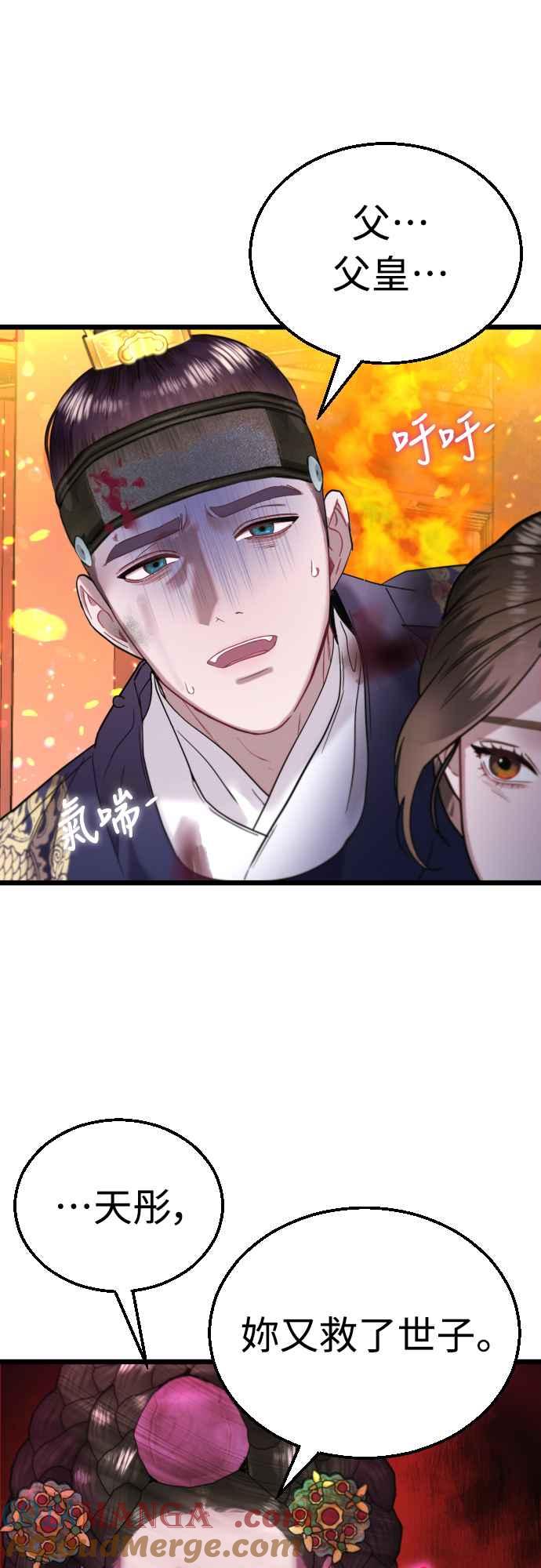 《魔性男》第69话 第10页