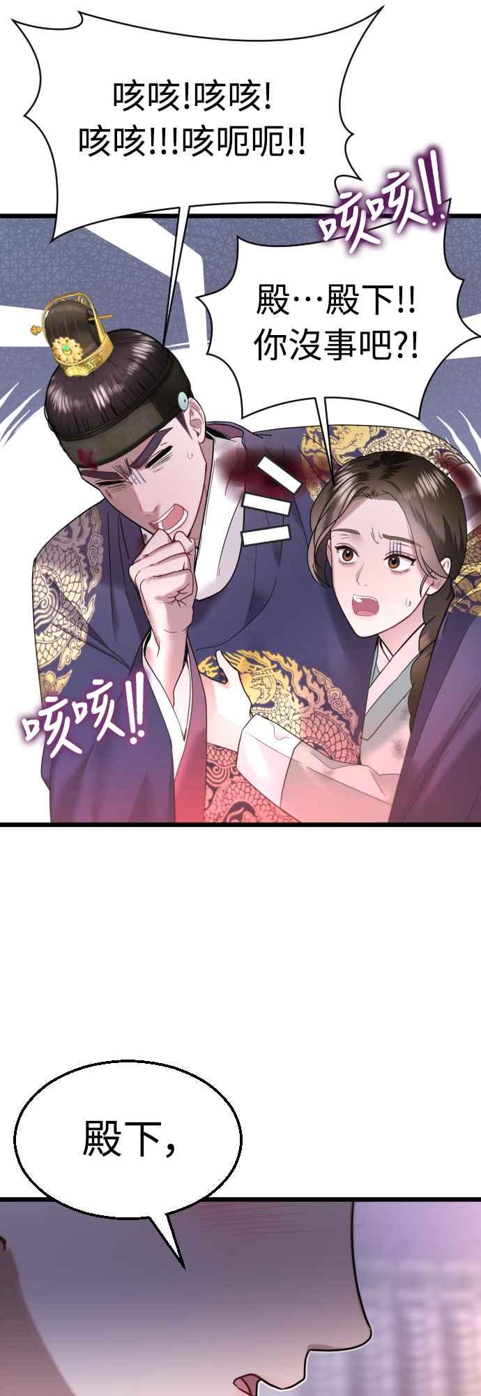 《魔性男》第69话 第14页