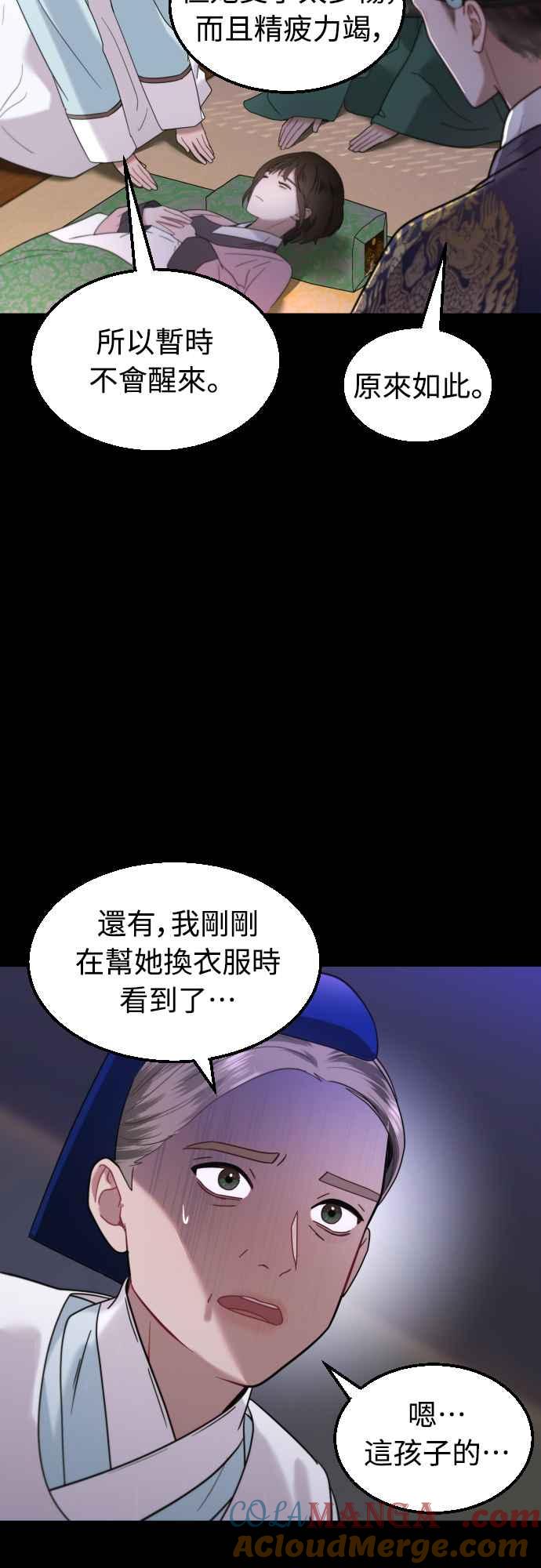 《魔性男》第69话 第46页