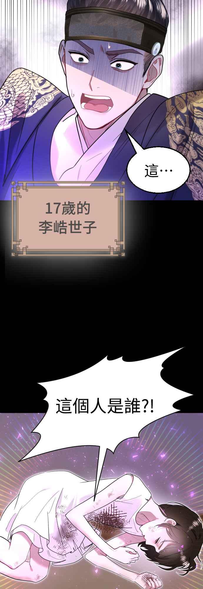 《魔性男》第69话 第39页