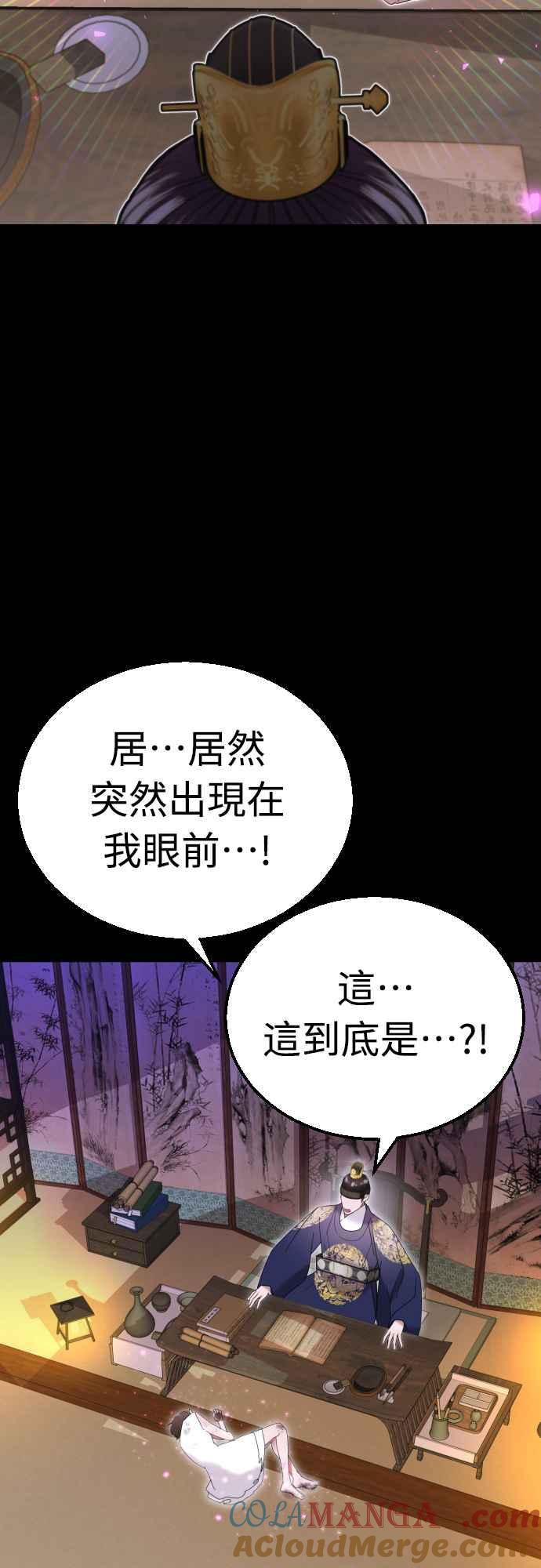《魔性男》第69话 第40页