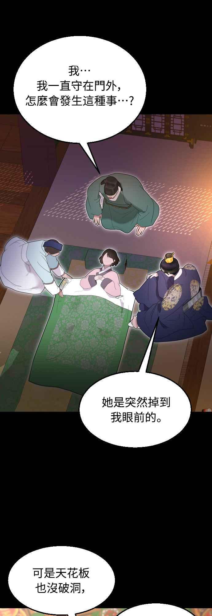 《魔性男》第69话 第44页