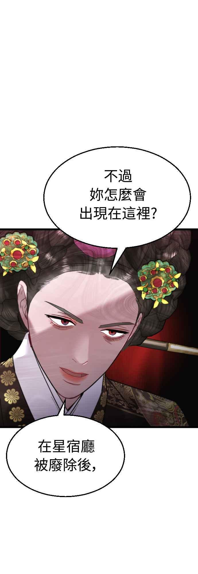 《魔性男》第69话 第12页