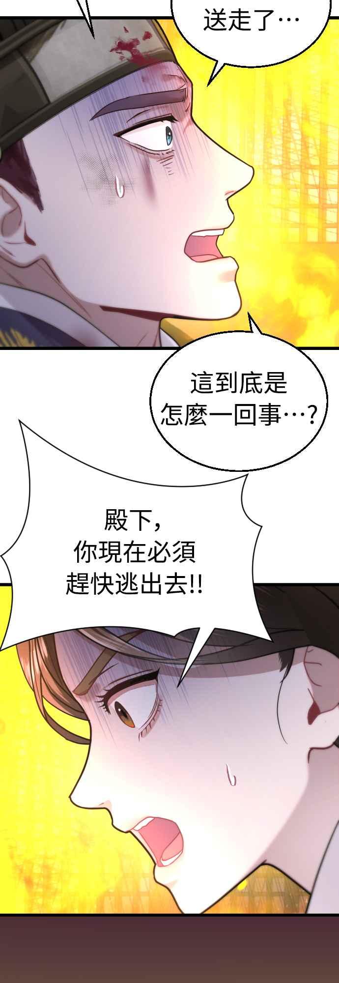 《魔性男》第69话 第6页