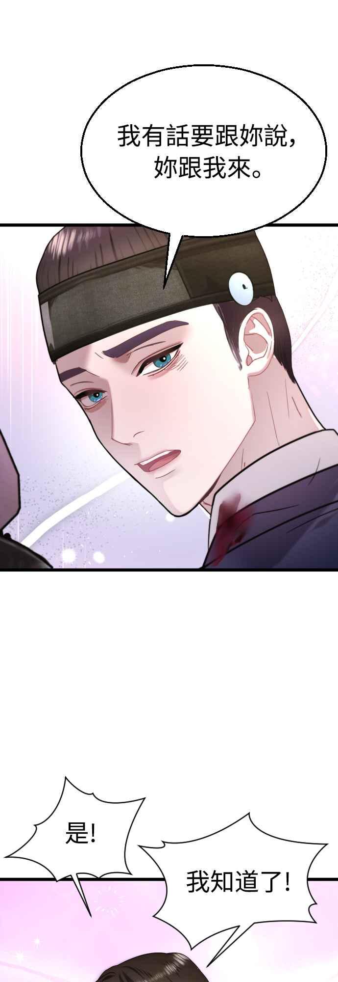 《魔性男》第69话 第21页