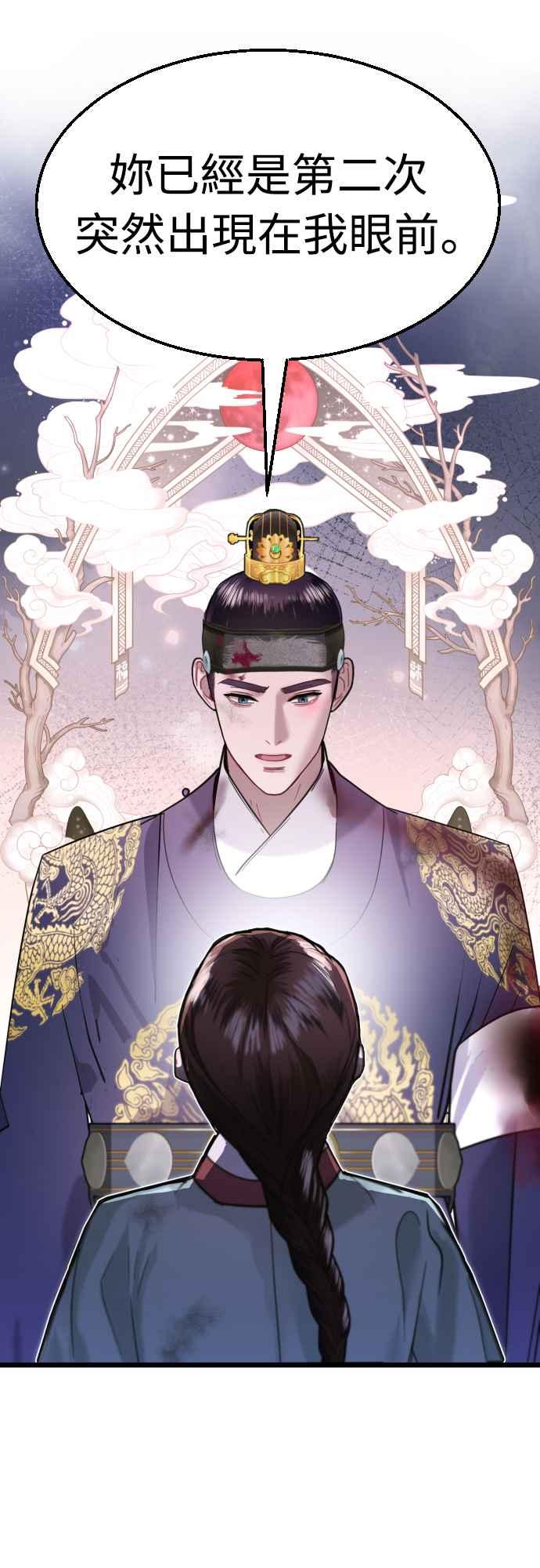 《魔性男》第69话 第35页