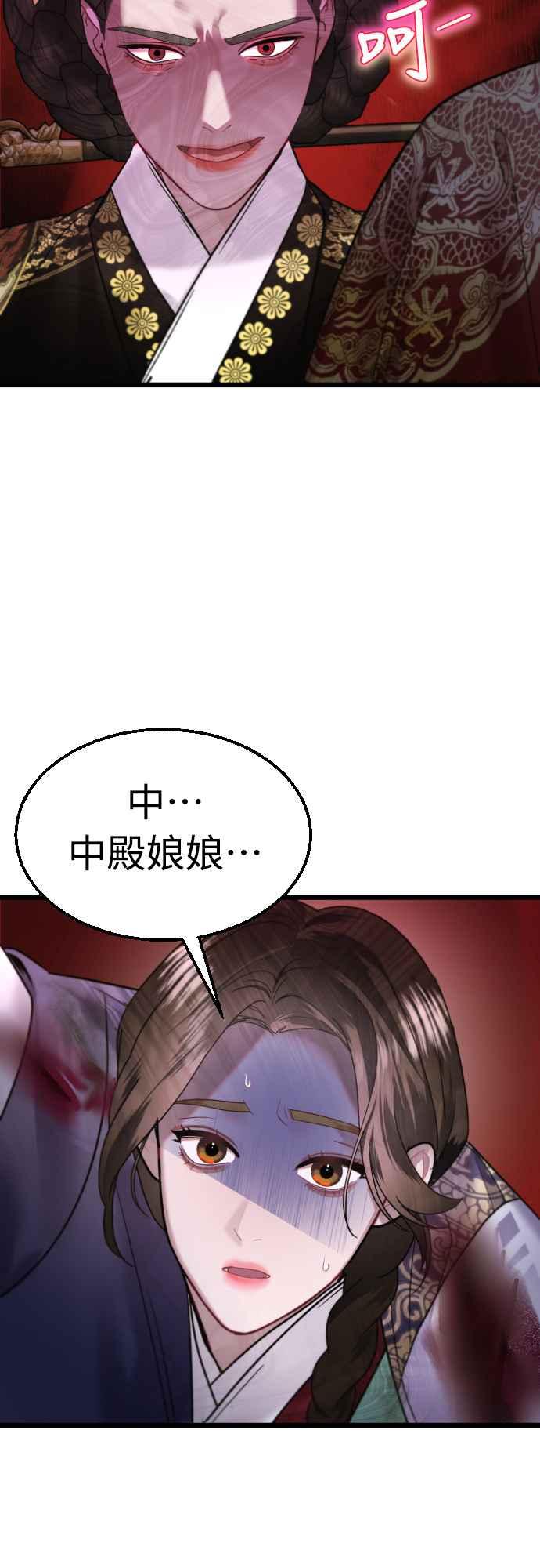 《魔性男》第69话 第11页