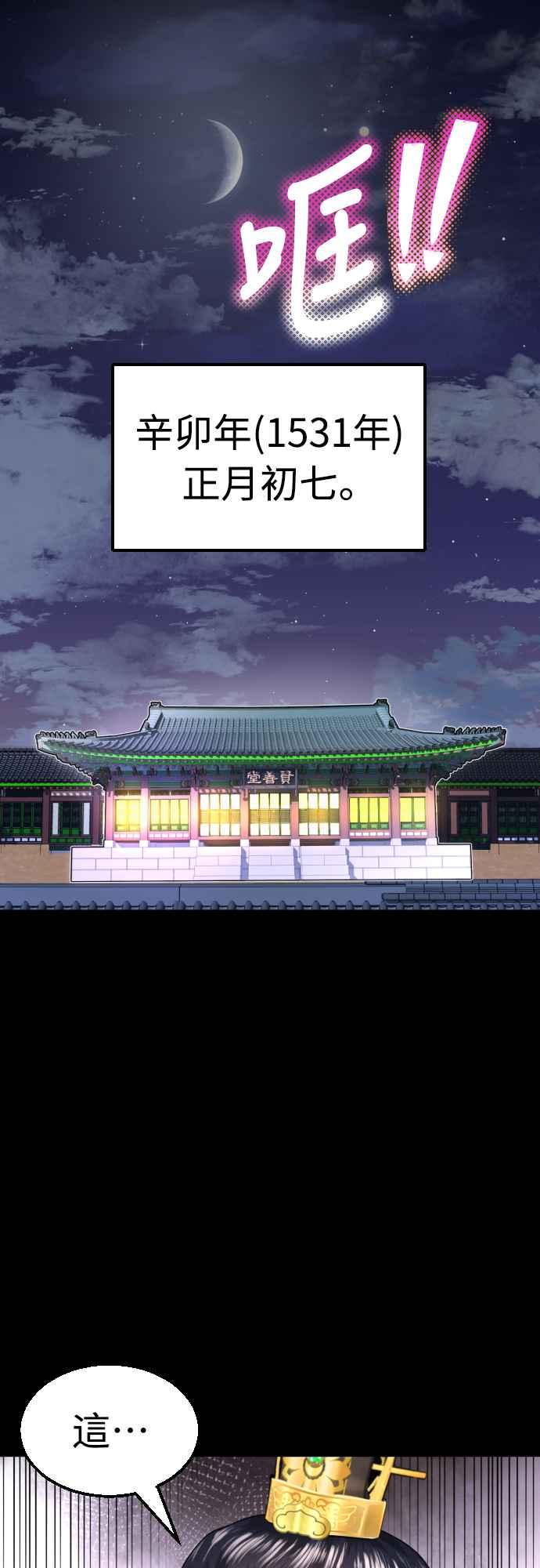 《魔性男》第69话 第38页