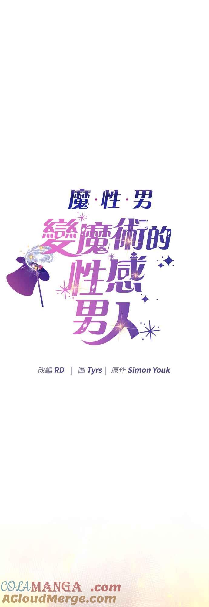 《魔性男》第69话 第4页