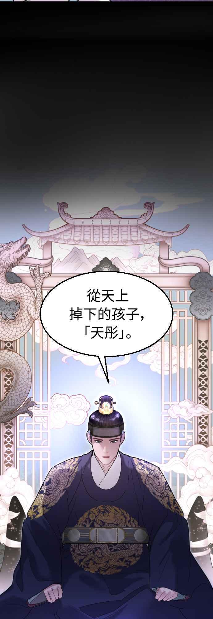 《魔性男》第69话 第51页
